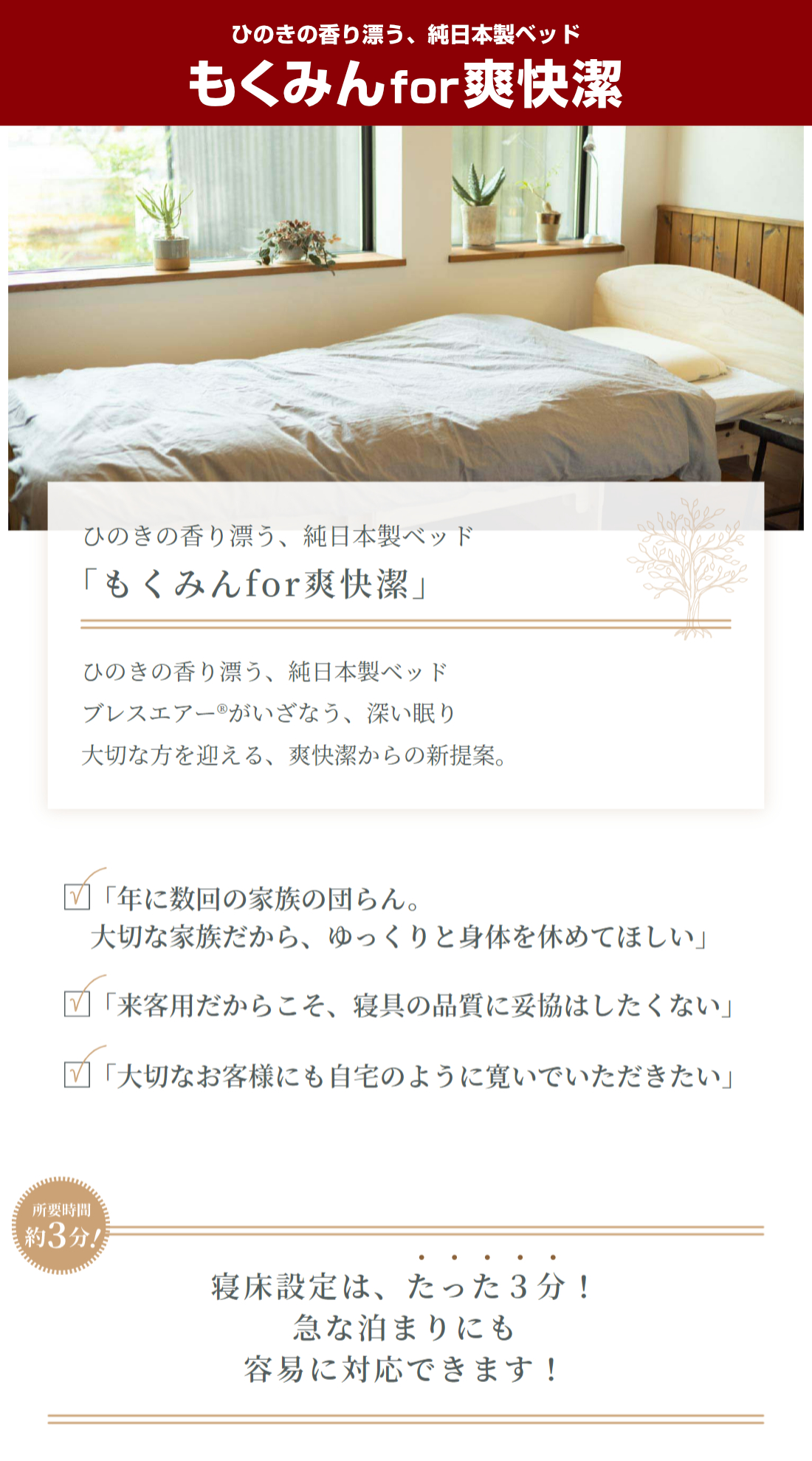 ひのきの香り漂う、純日本製ベッド もくみんfor爽快潔