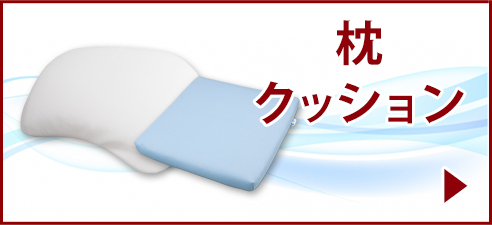 ふるさと納税 まくら