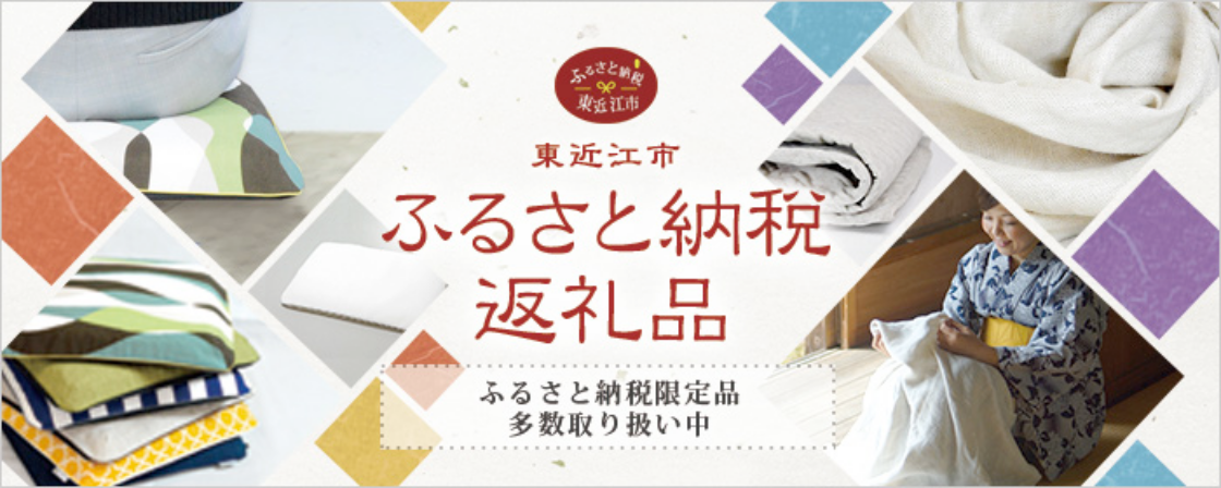 ふるさと納税返礼品